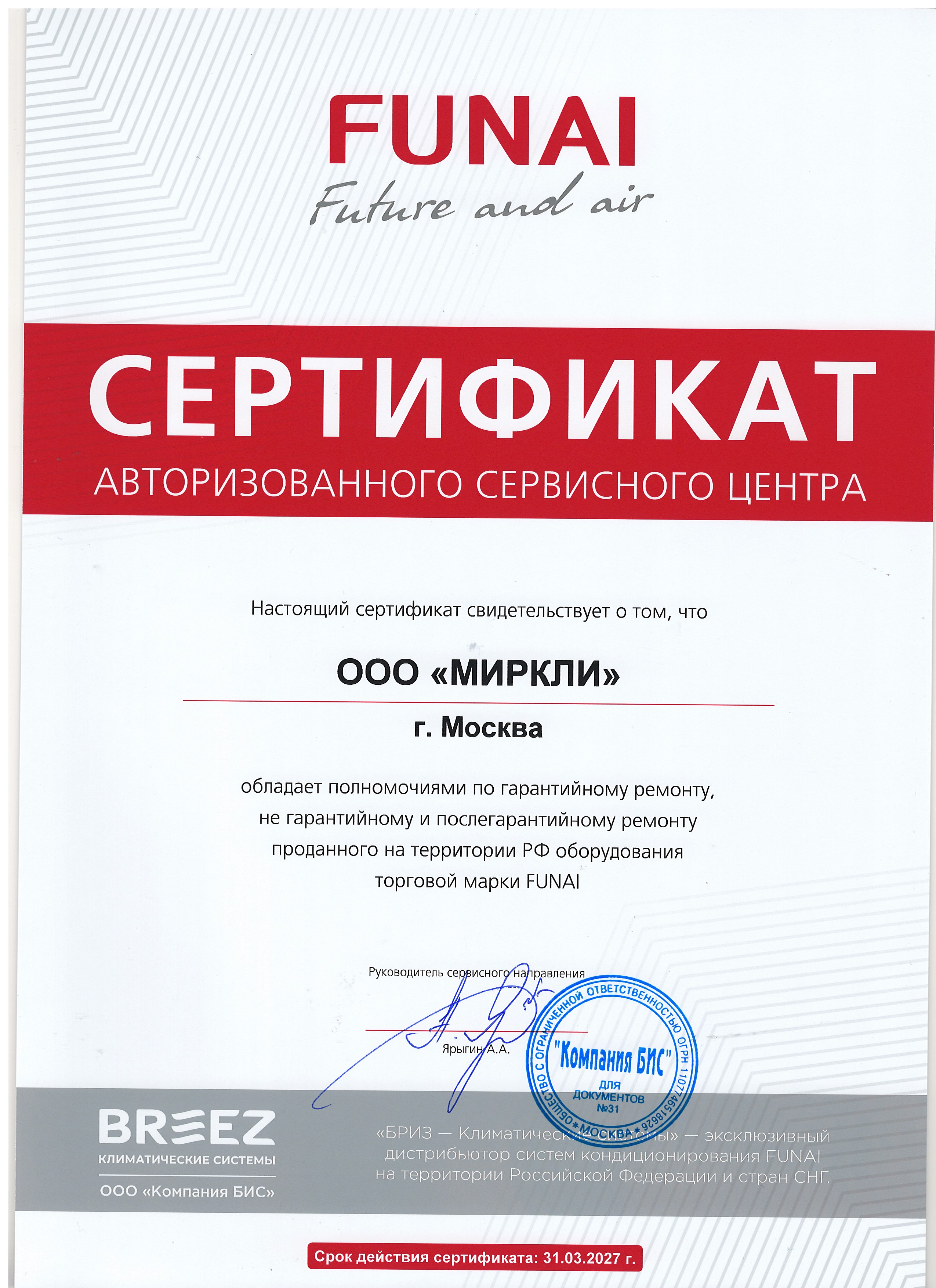 Сертификат АСЦ Funai