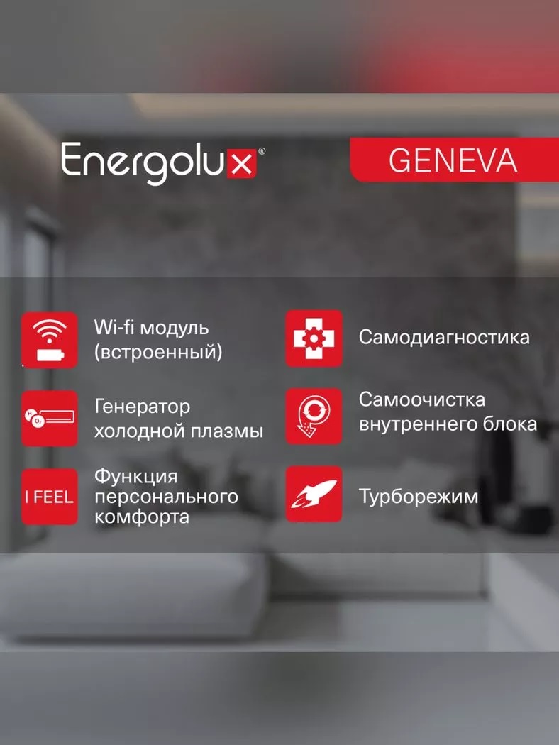 Настенный кондиционер Energolux Geneva 4 SAS07G4-AI/SAU07G4-AI