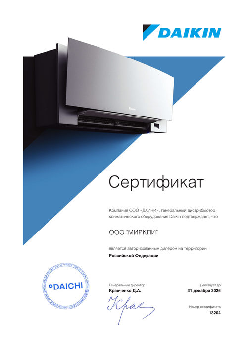 sertifikat_Daikin(7).png