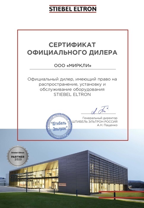 sertifikat_Stiebel_Eltron(3).jpg