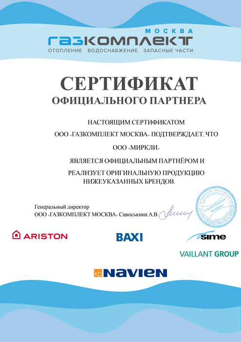 sertifikat_Ariston(2).png