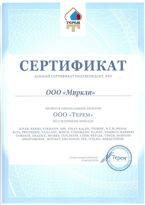 sertifikat_Vaillant(1).jpg