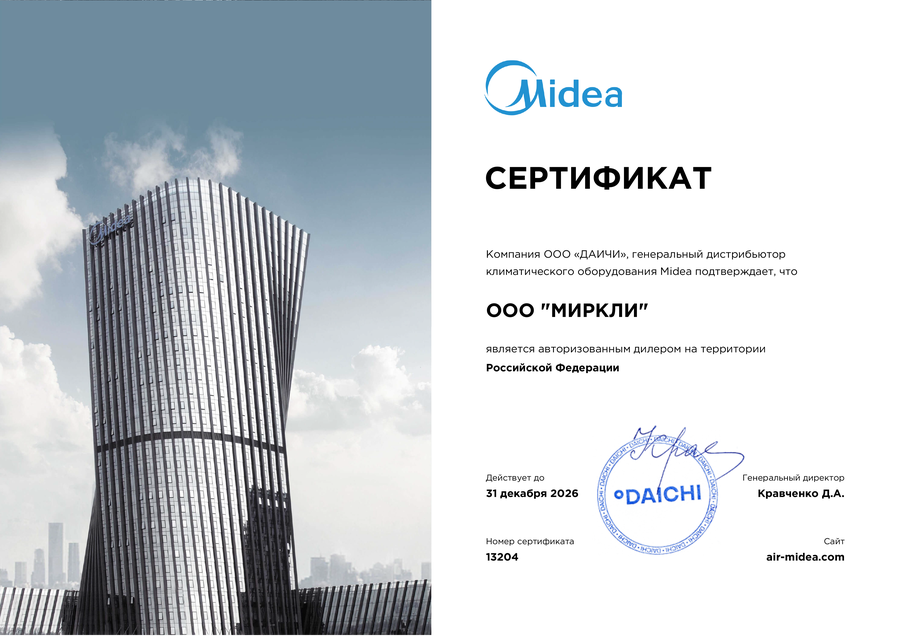 sertifikat_Midea(3).png