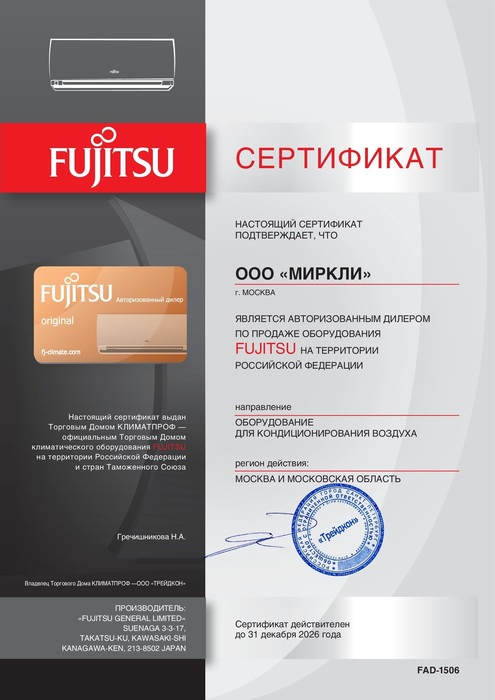 sertifikat_Fujitsu(7).jpg