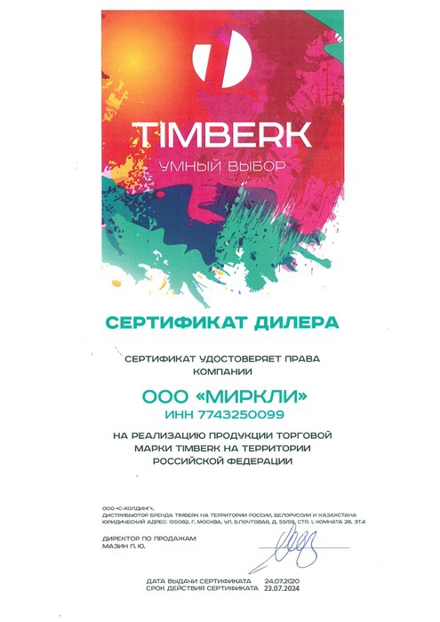 sertifikat_Timberk(2).jpg