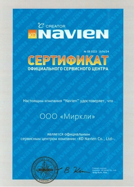 sertifikat_Navien(2).jpg
