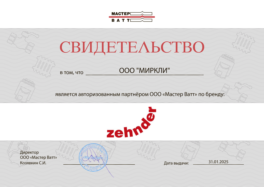 sertifikat_Zehnder(1).png