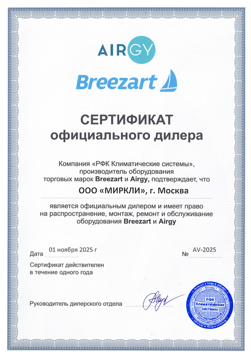 sertifikat_Breezart(3).png