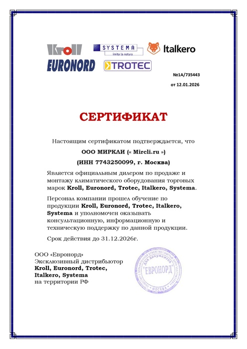 sertifikat_TROTEC(1).jpg