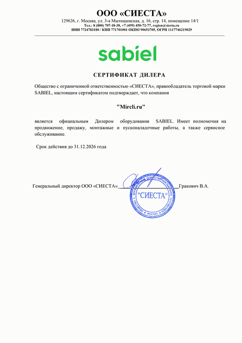 sertifikat_Sabiel(1).png