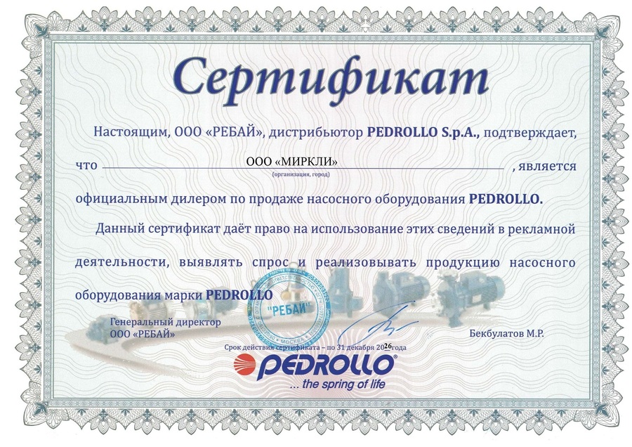 sertifikat_Pedrollo(3).jpg