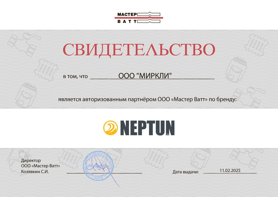 sertifikat_Neptun.png