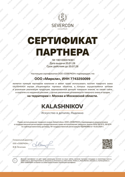sertifikat_Kalashnikov(3).png