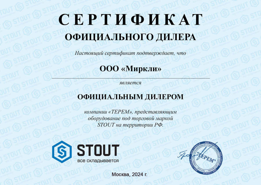 sertifikat_STOUT(2).jpg