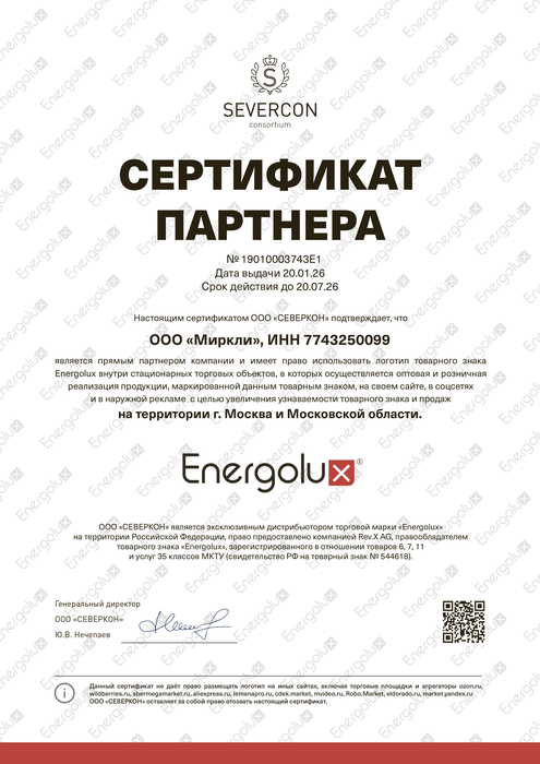 sertifikat_Energolux(1).png