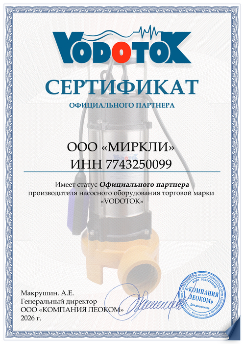 sertifikat_Vodotok(2).JPG