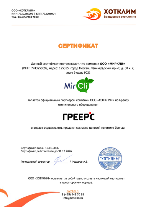 sertifikat_greers(2).png