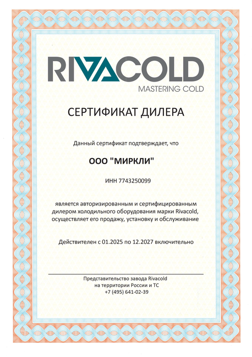 sertifikat_Rivacold.png