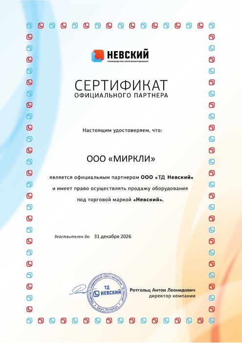 sertifikat_nevskij(2).jpg