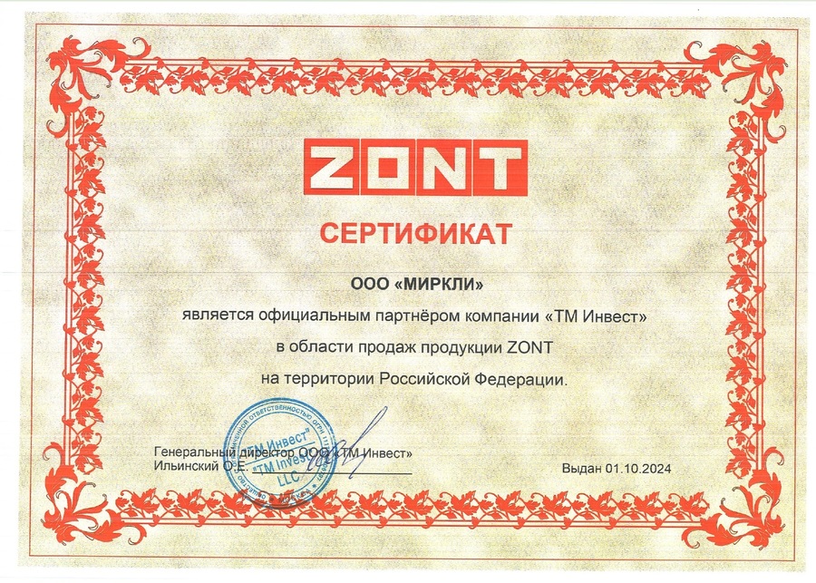 sertifikat_ZONT(1).jpg