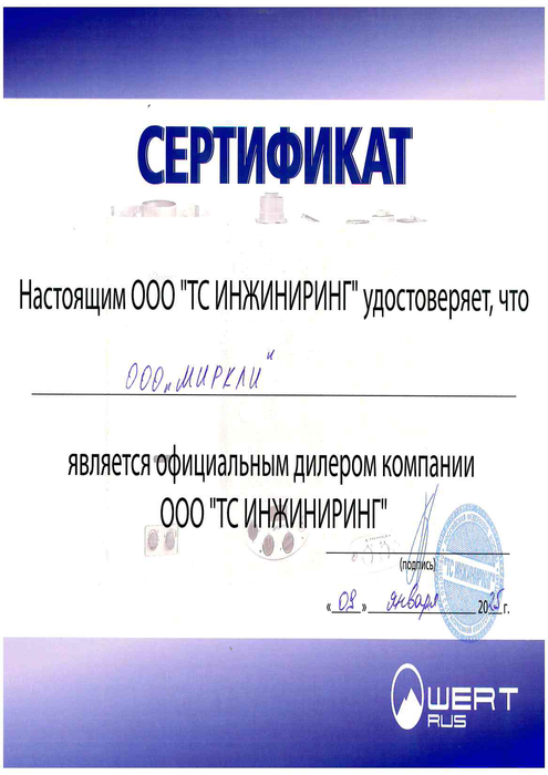 sertifikat_WERTRUS.png