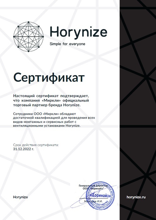 sertifikat_Horynize.jpg