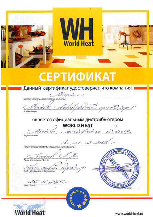 sertifikat_World_Heat.png