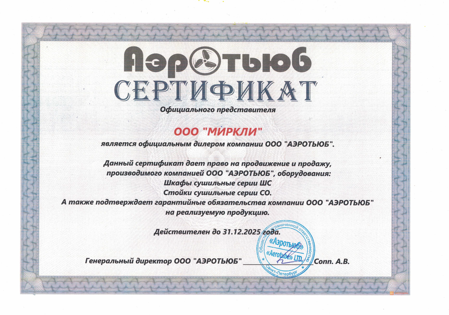 sertifikat_Aerotube(1).png