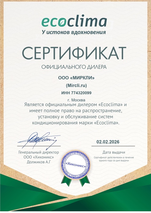 sertifikat_Ecoclima(2).jpg