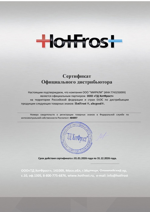 sertifikat_HotFrost.jpg