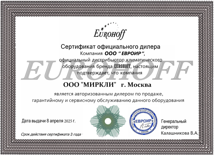 sertifikat_Eurohoff.png