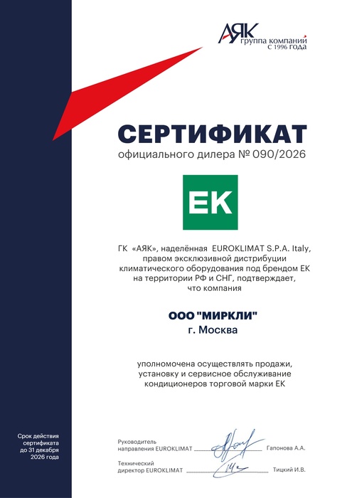 sertifikat_Euroklimat(4).jpg