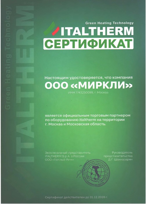 sertifikat_ITALTHERM.jpg