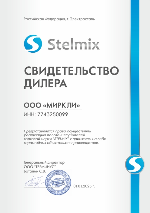 sertifikat_Stelmix.jpg