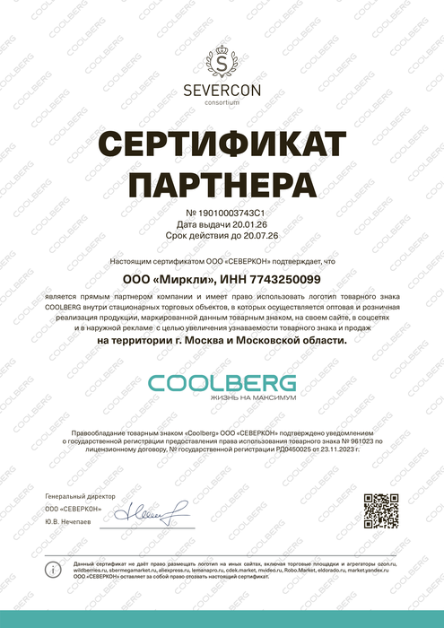 sertifikat_Coolberg(1).png