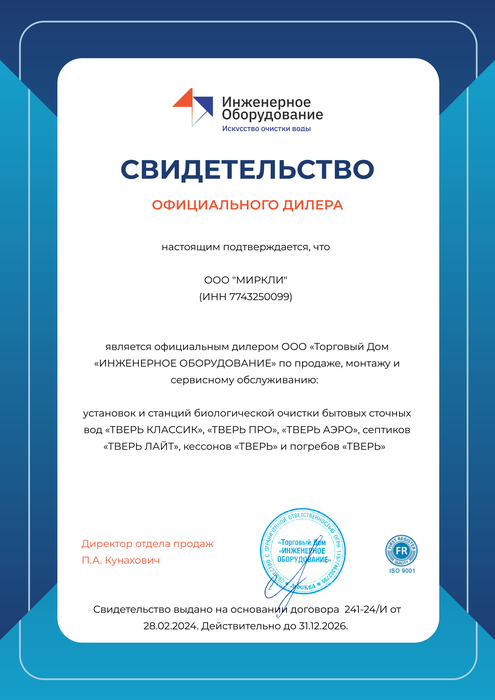 sertifikat_tver.png
