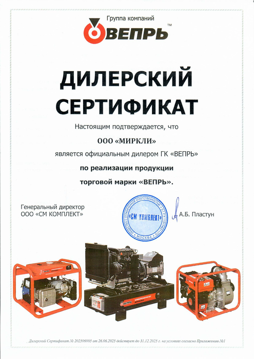 sertifikat_vepr.png