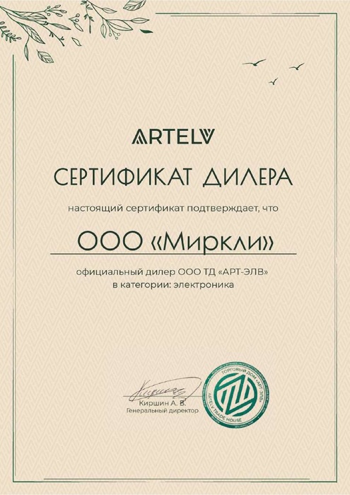 sertifikat_ARTELV.jpg