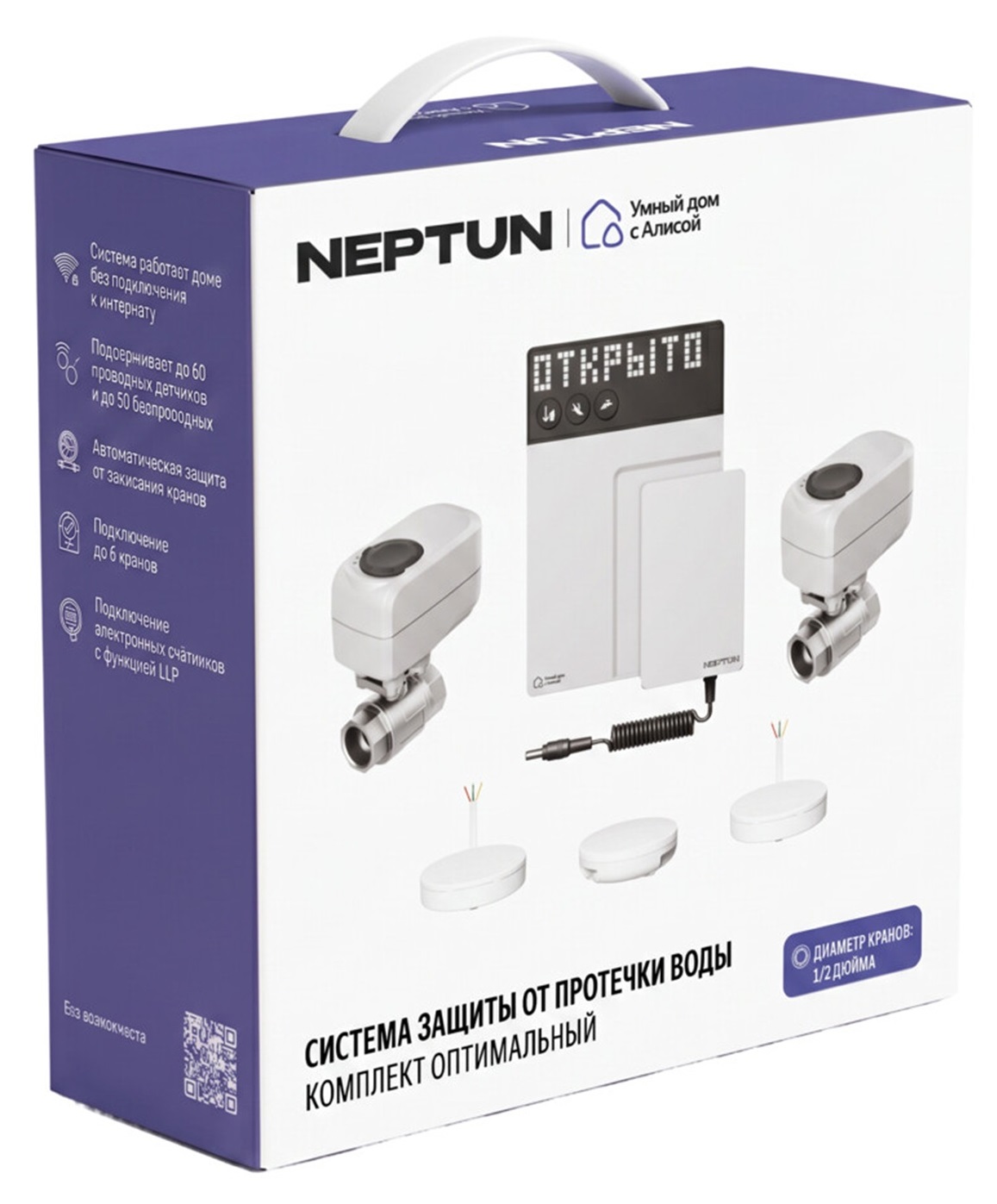 Комплект Neptun Оптимальный 1/2, Умный дом с Алисой