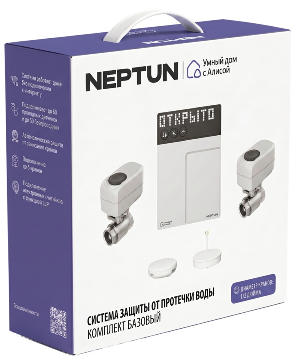 Комплект Neptun Базовый 1/2, Умный дом с Алисой