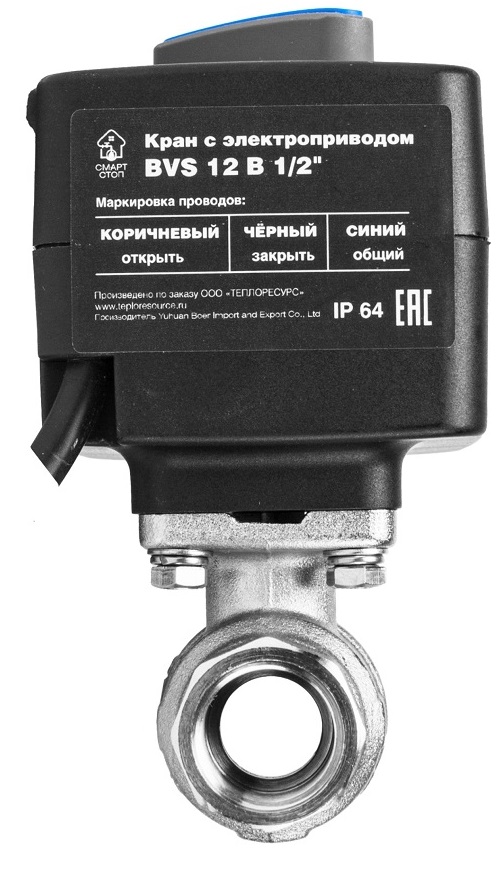Кран с электроприводом СМАРТСТОП BVS 12B 1/2"