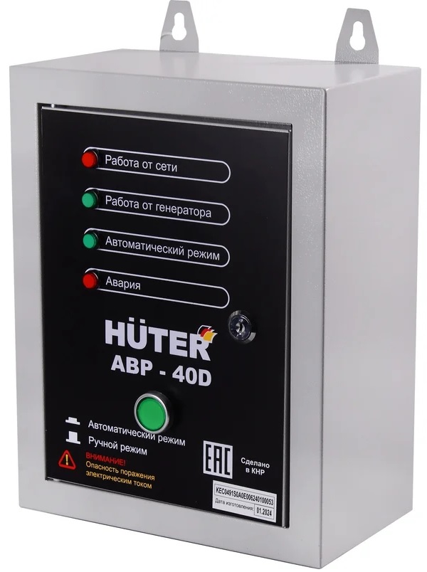 Аксессуар для генераторов Huter АВР-40D