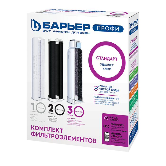 Комплект картриджей Барьер ПРОФИ Standart (Р113Р00)