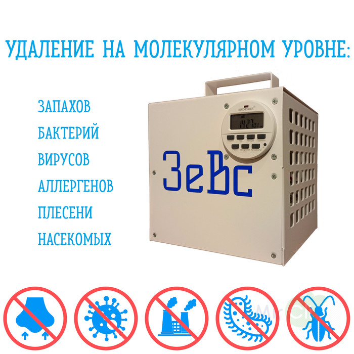 Озонатор 10 - 20 гр/ч Зевс 20г/ч