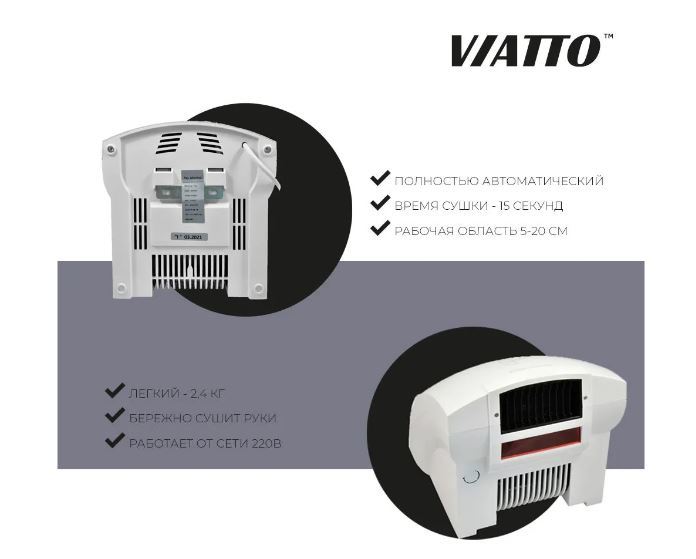 Пластиковая сушилка для рук Viatto VA-HD1800