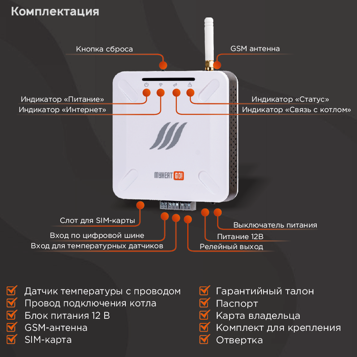 Контроллер MY HEAT GO
