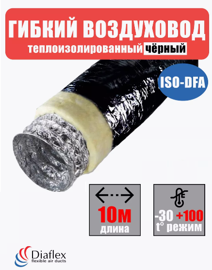 Изолированный Diaflex ISODFA-127 (черный) L10м