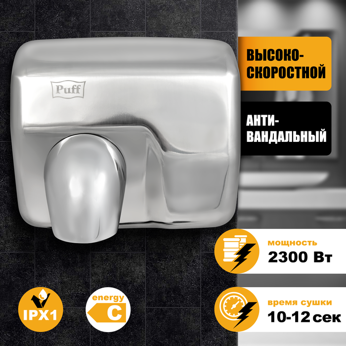 Электрическая сушилка для рук Puff 8843 в туалет