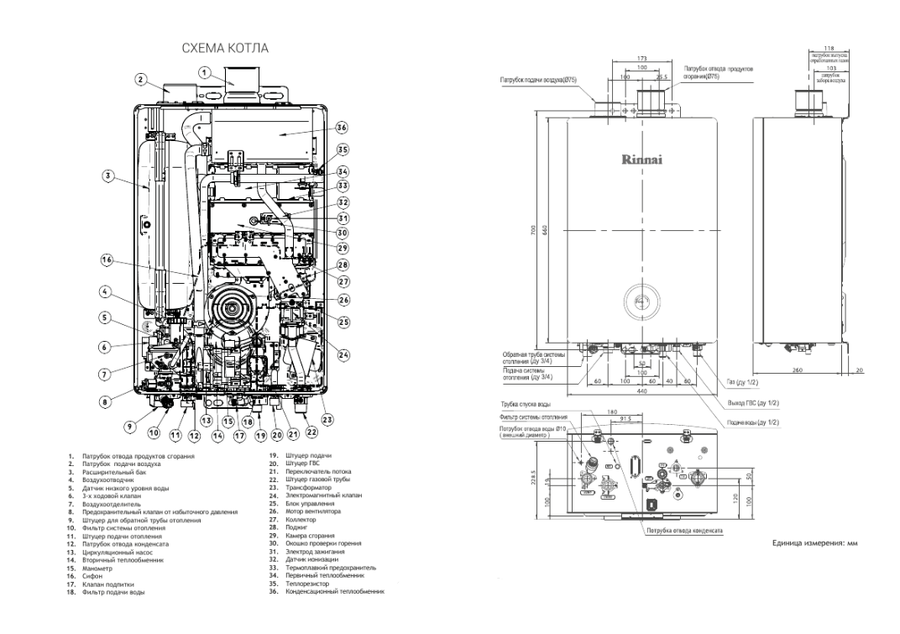 Настенный газовый котел Rinnai BR-C30