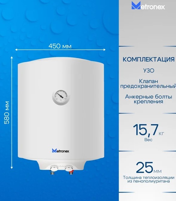 Электрический накопительный водонагреватель Metronex ThermoHeat MX WH 1.5kW 50 л